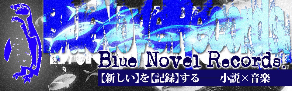 Blue Novel Records