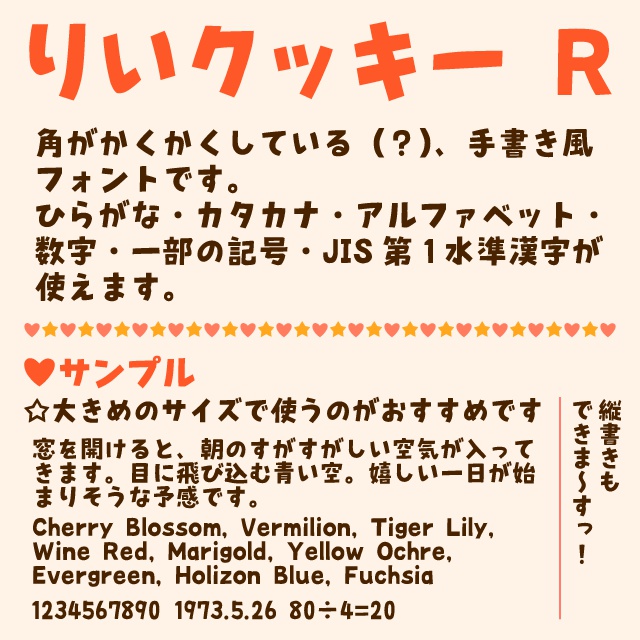 りいクッキー R