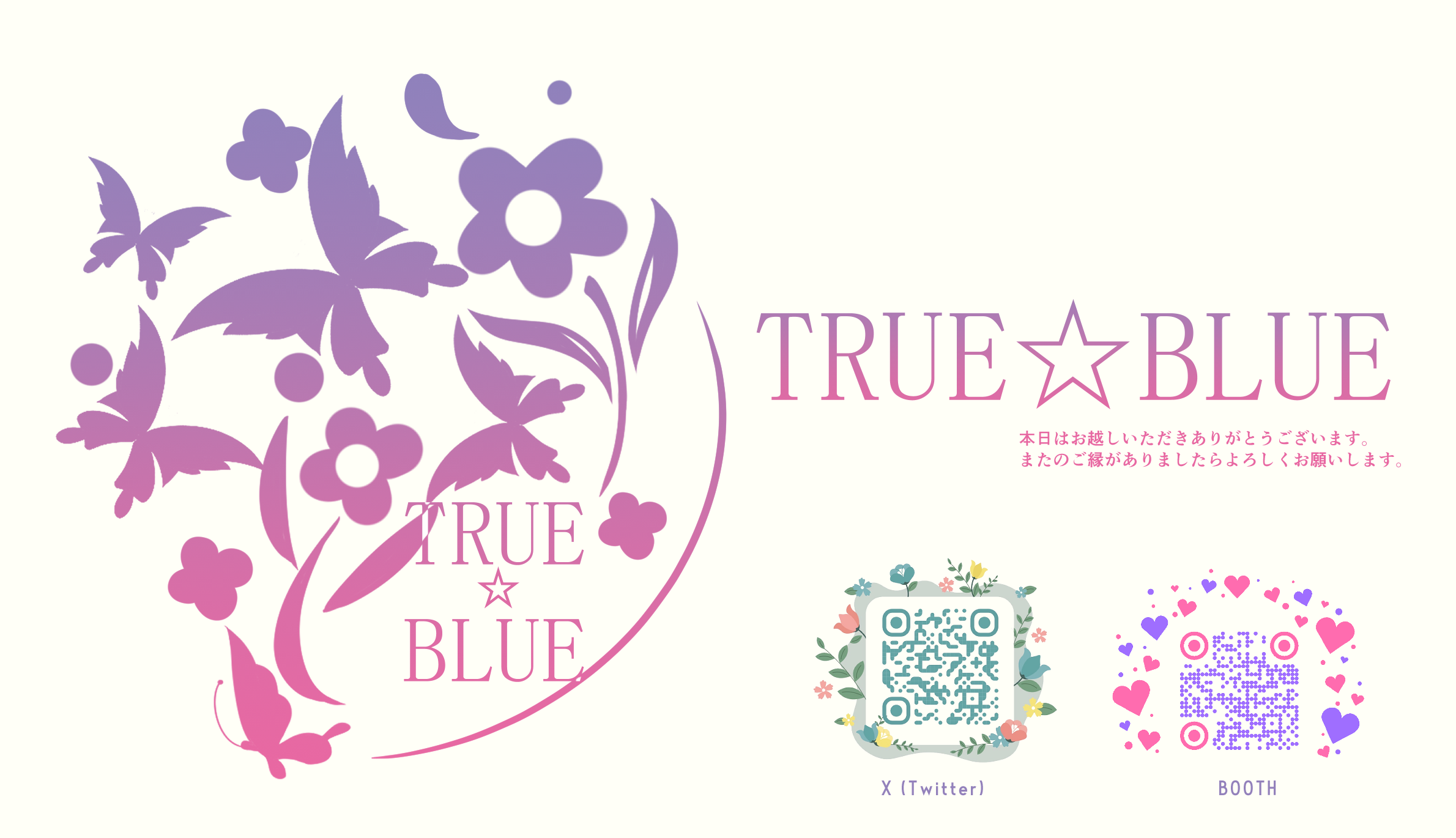 TRUE☆BLUE