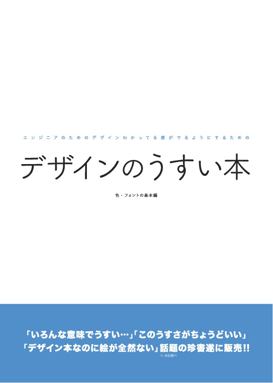 デザインのうすい本