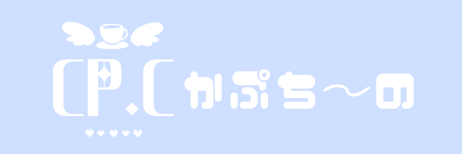 CP.Cかぷち～の