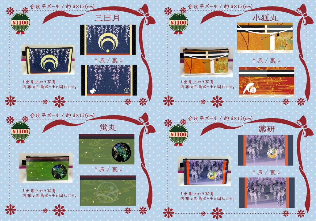 【刀剣乱舞】合皮平ポーチ