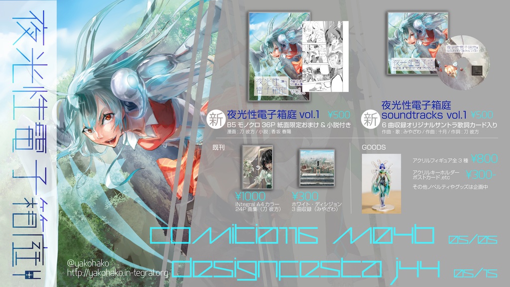 デザインフェスタ43&COMITIA116お品書き