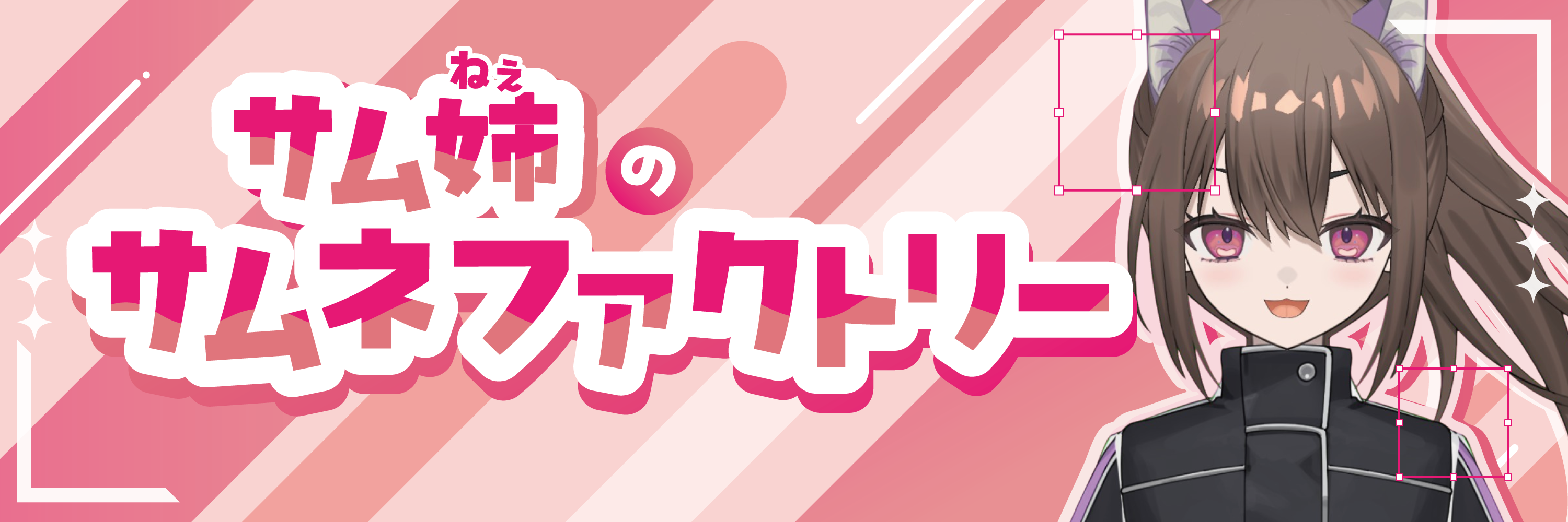 サム姉のサムネファクトリー