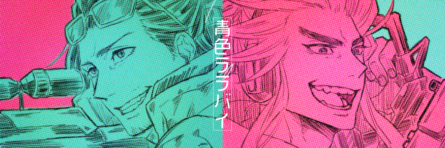 青色ララバイ