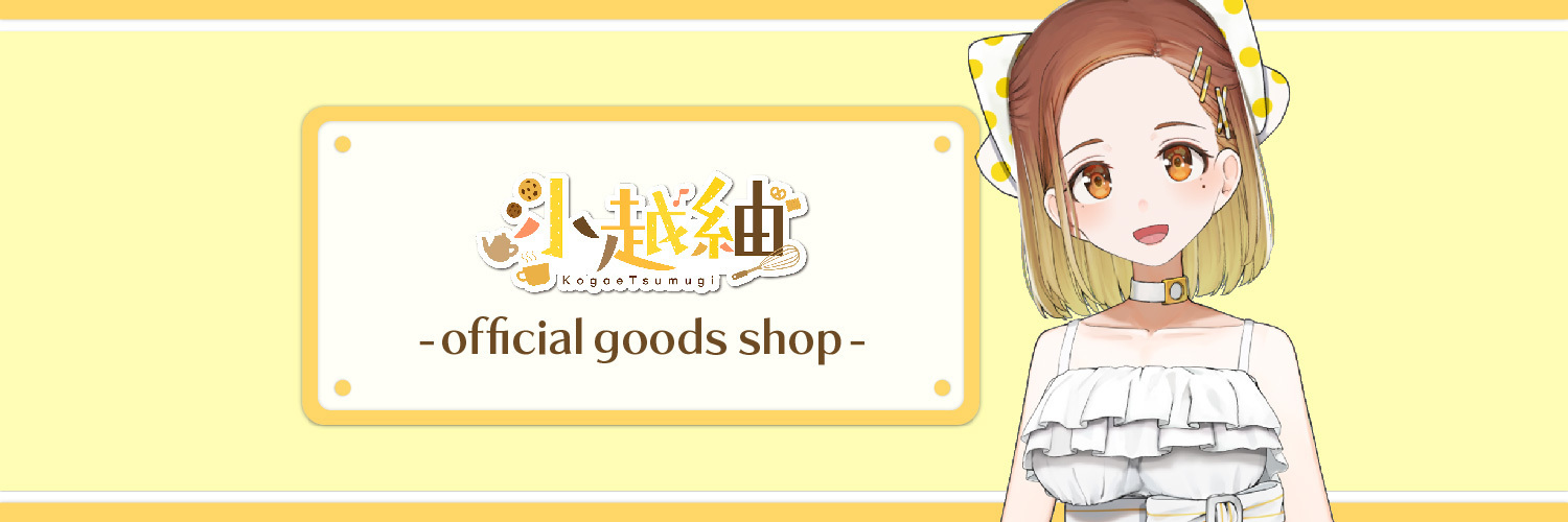 小越紬 -official goods shop-