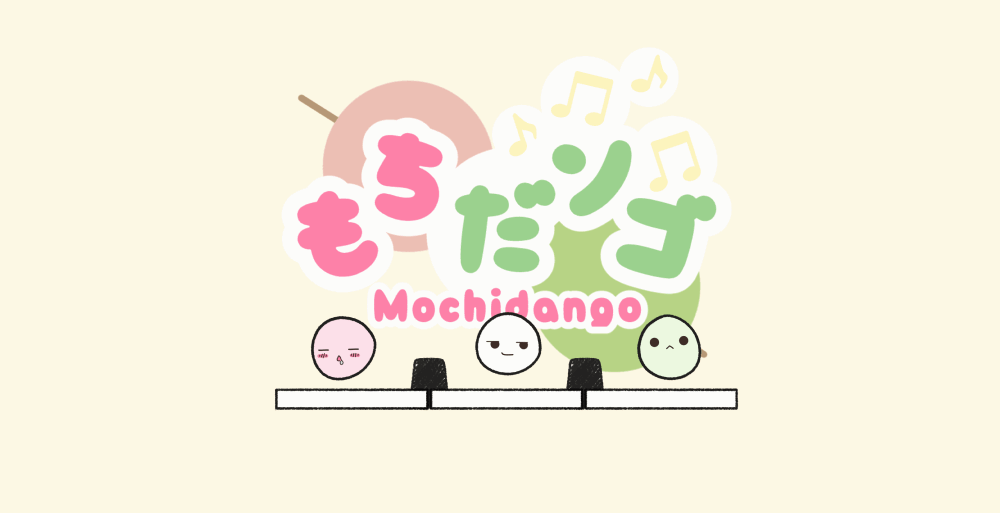 もちだンゴ