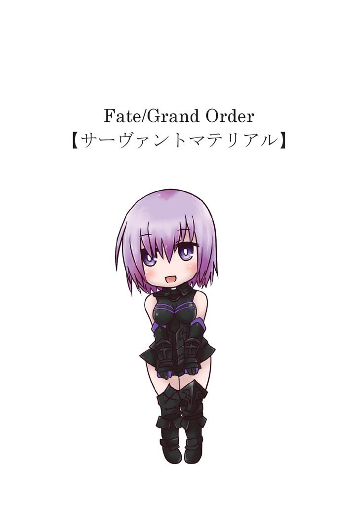 Fate/Grand Order サーヴァントマテリアル