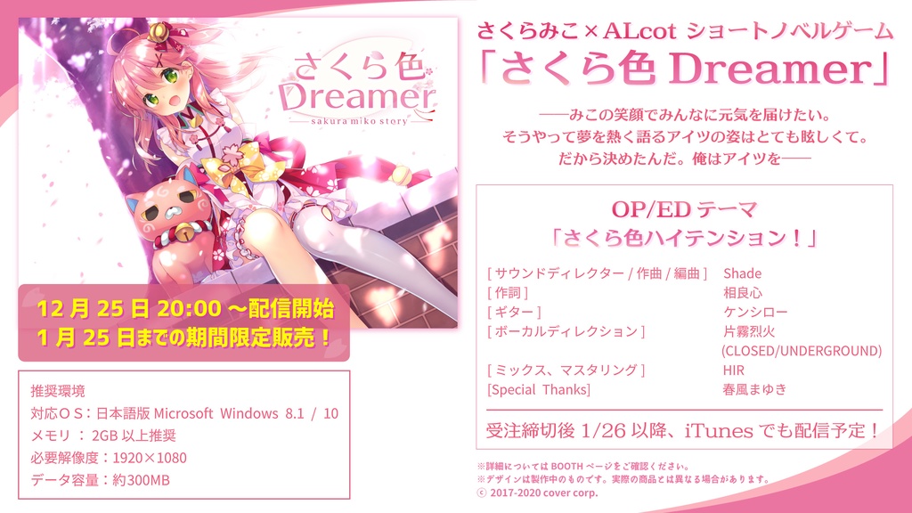 さくらみこ ノベルゲーム化企画「さくら色Dreamer」 - ホロライブ