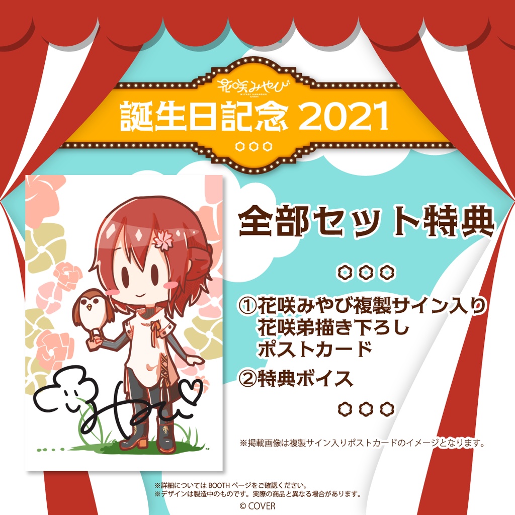 花咲みやび 誕生日記念21 ホロライブプロダクション Booth Booth