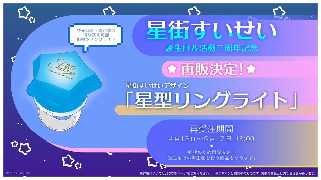 すいせい　誕生日\u0026活動5周年記念グッズ　フルセット