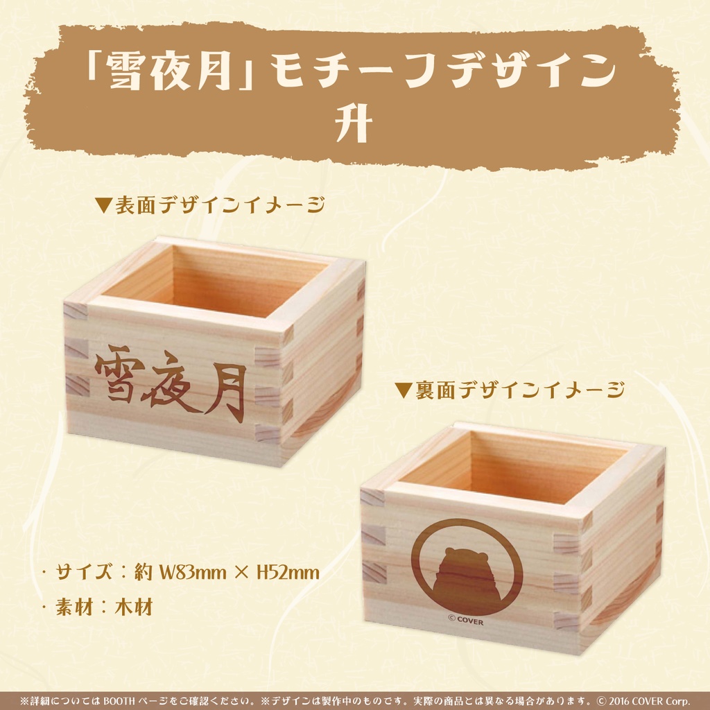 雪花ラミィ 「雪夜月」コラボ記念グッズ　3種セット