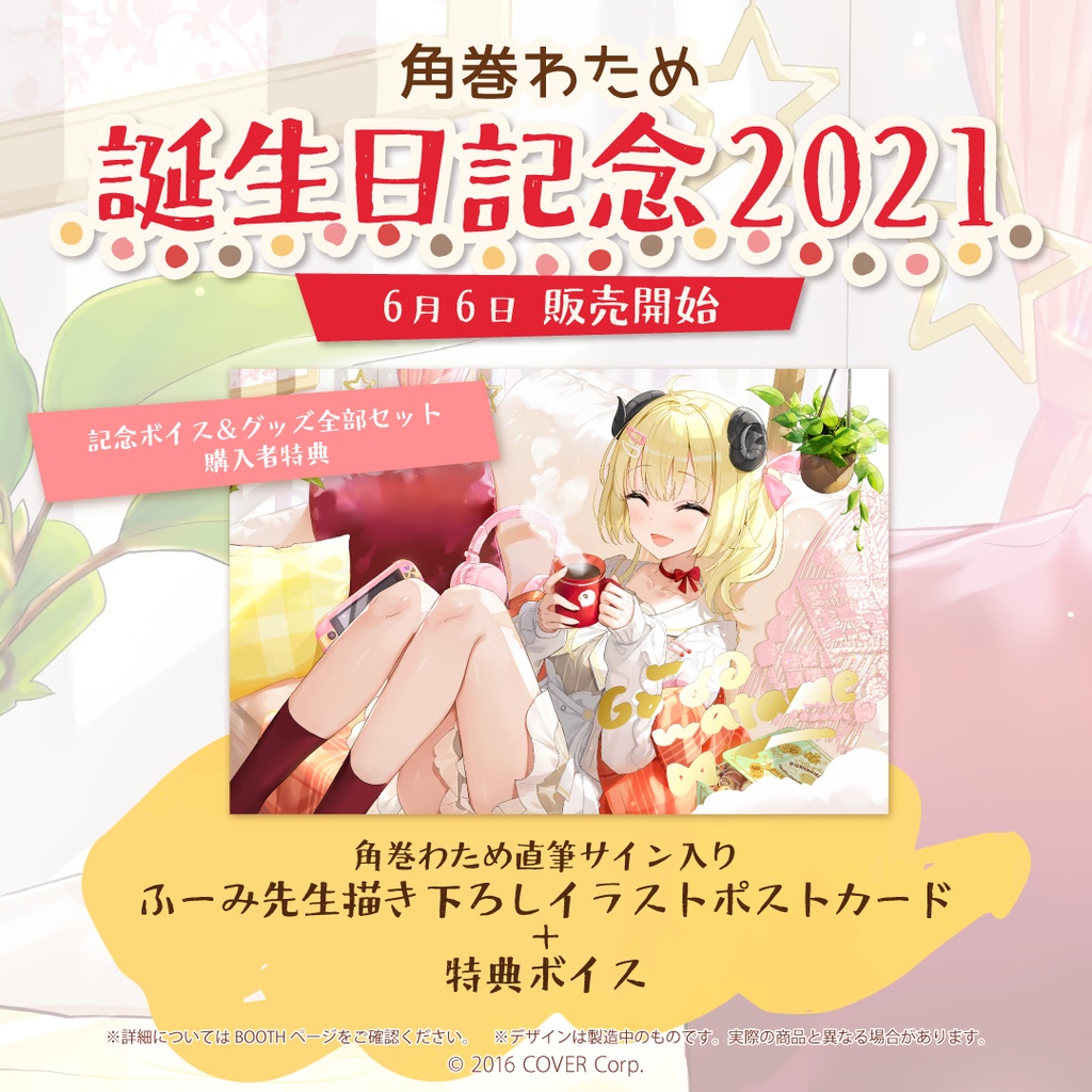 角巻わため 誕生日記念2021 - ホロライブプロダクション BOOTH - BOOTH