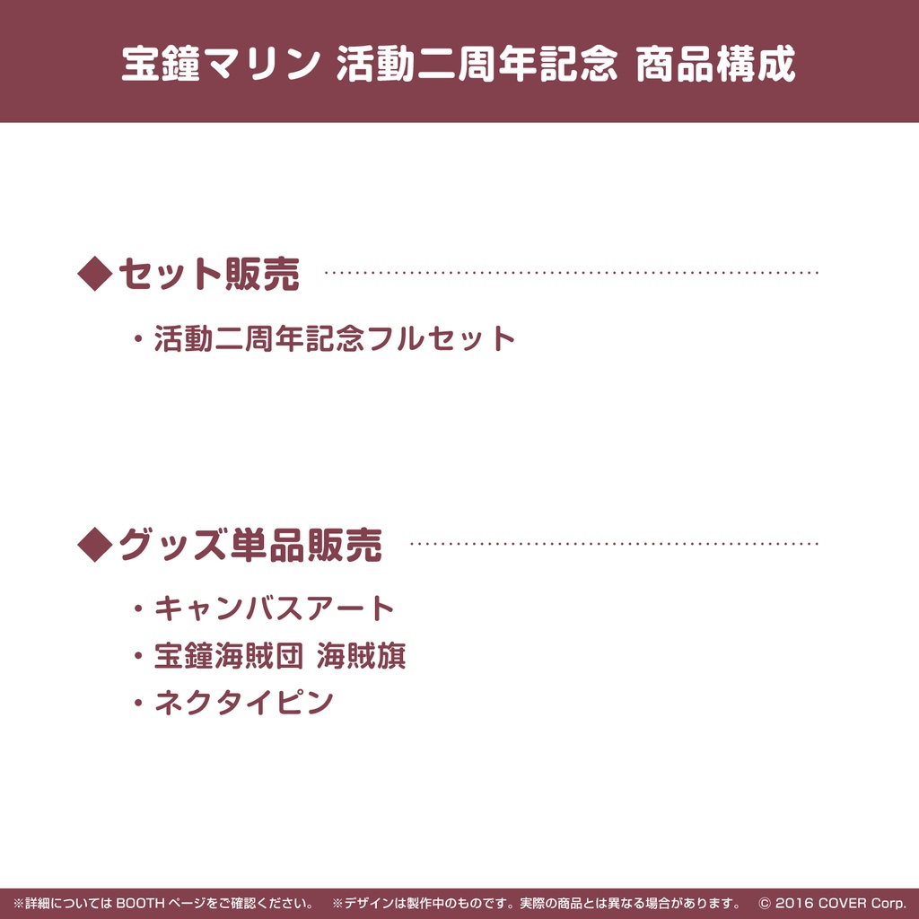宝鐘マリン 活動二周年記念 - ホロライブプロダクション BOOTH - BOOTH
