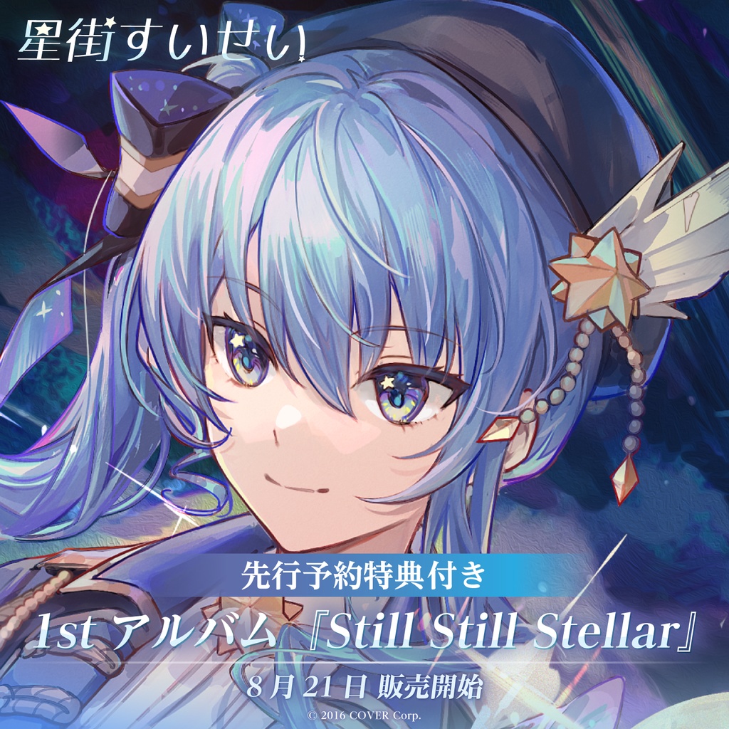 星街すいせい 1stアルバム『Still Still Stellar』 - その他