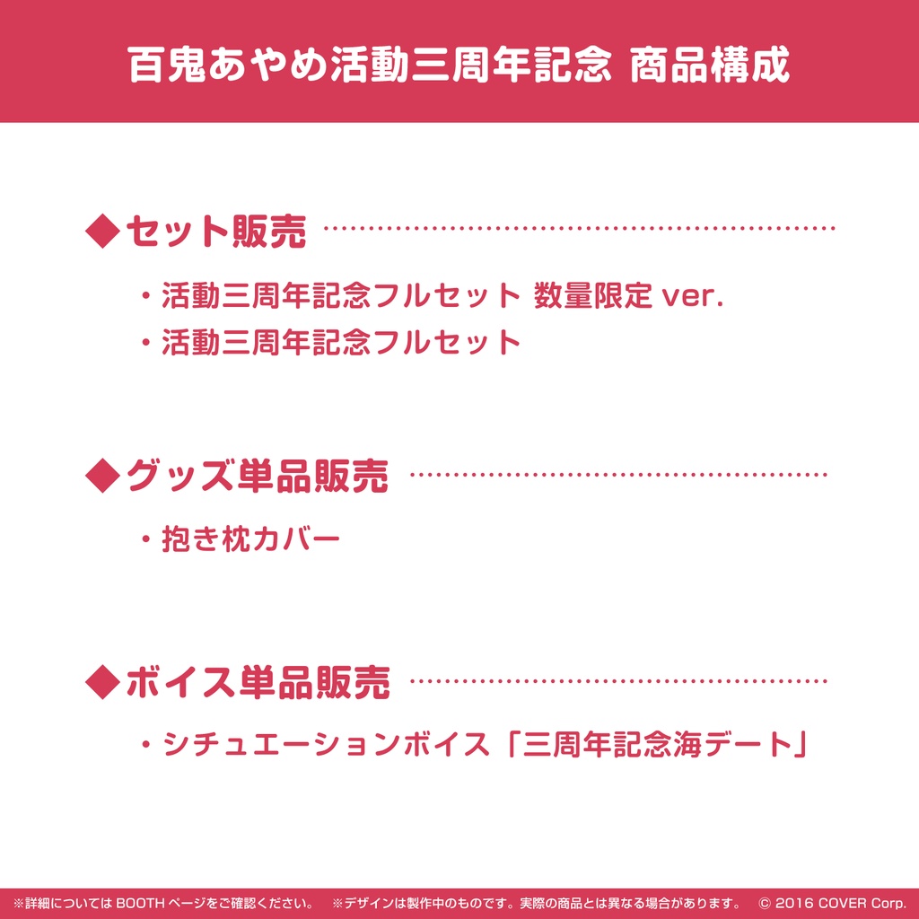 タイムセール！】 百鬼あやめ 誕生日記念グッズ 2021 asakusa.sub.jp