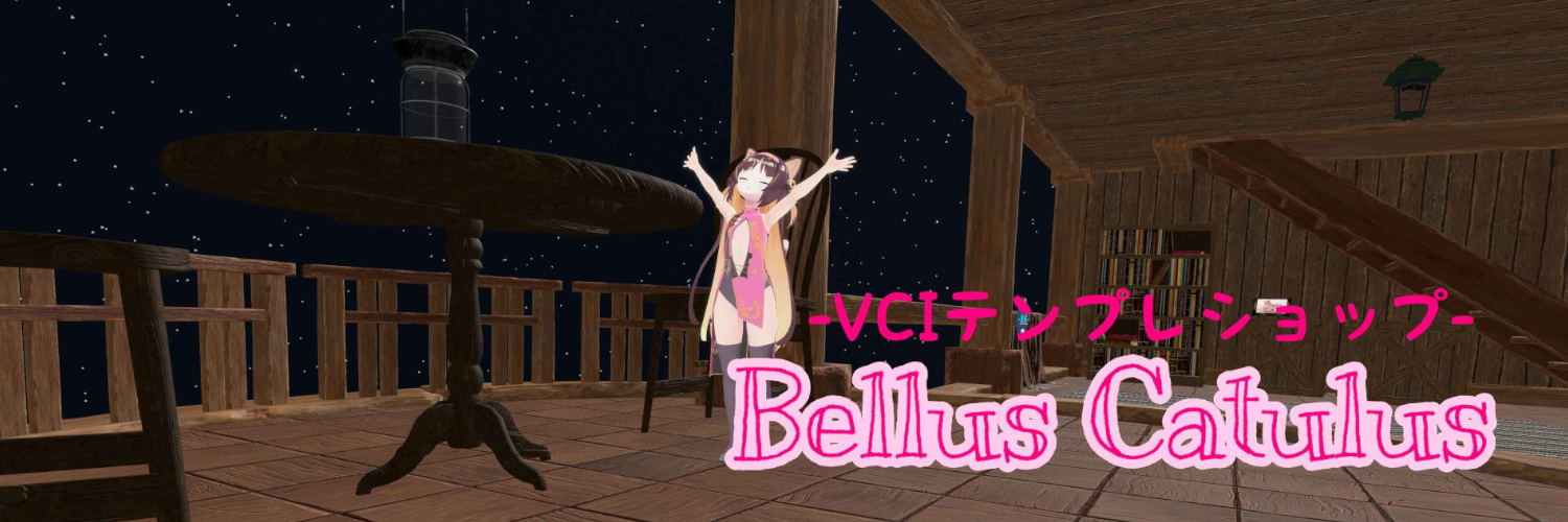 VCIテンプレショップ～Bellus Catulus～