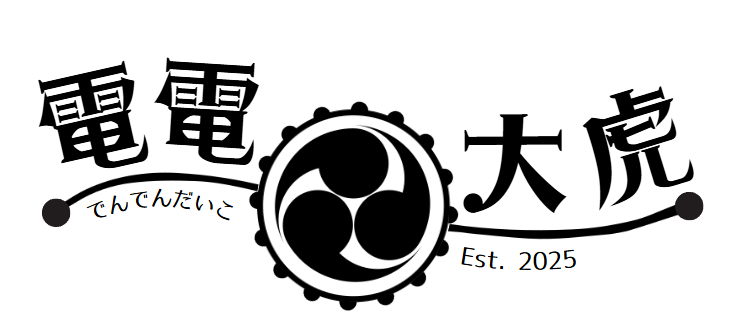 電電大虎（でんでんだいこ）