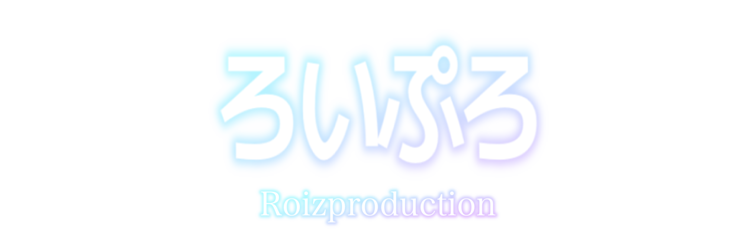 ろいぷろ公式