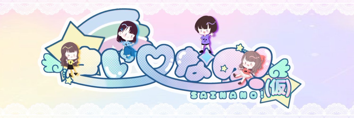 さいなの！(仮)公式ショップ