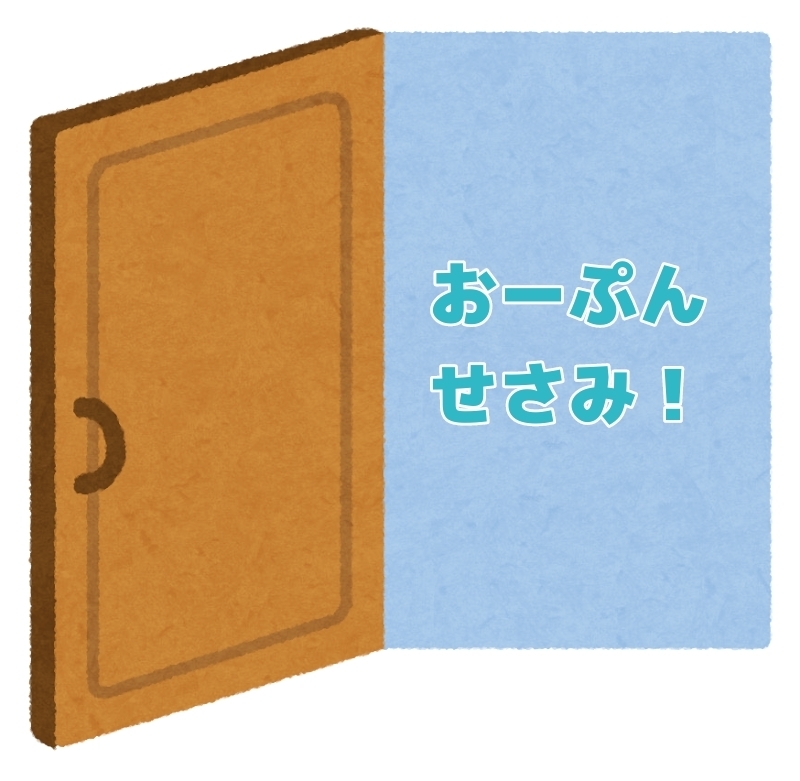 おーぷんせさみ！