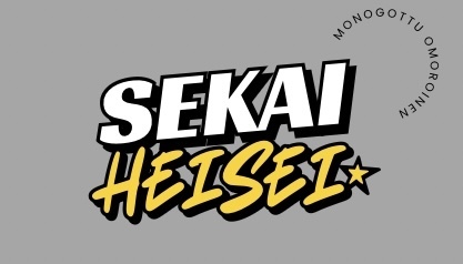 sekai-heisei