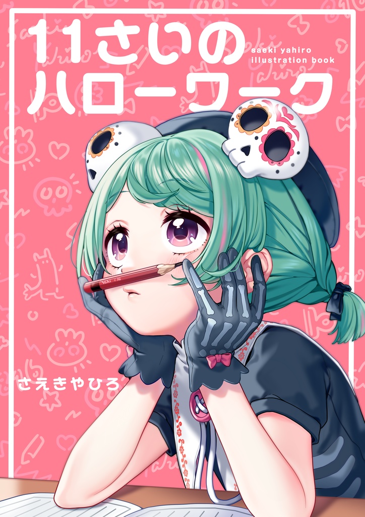 11歳のハローワーク C96新刊セット やひろのｂｏｏｔｈ Booth