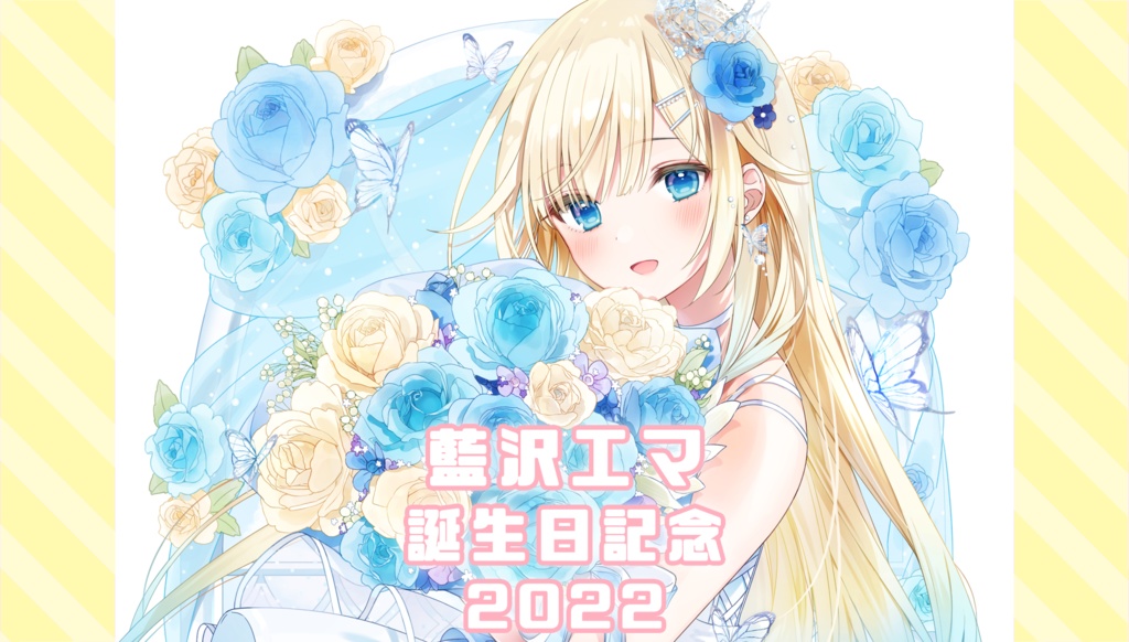 【受注販売】藍沢エマ誕生日記念グッズ2022【ぶいすぽっ！】