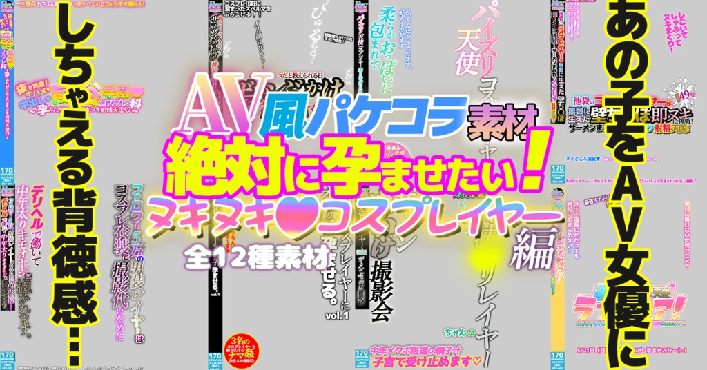 AVパケコラ 俺の3Dエロ動画