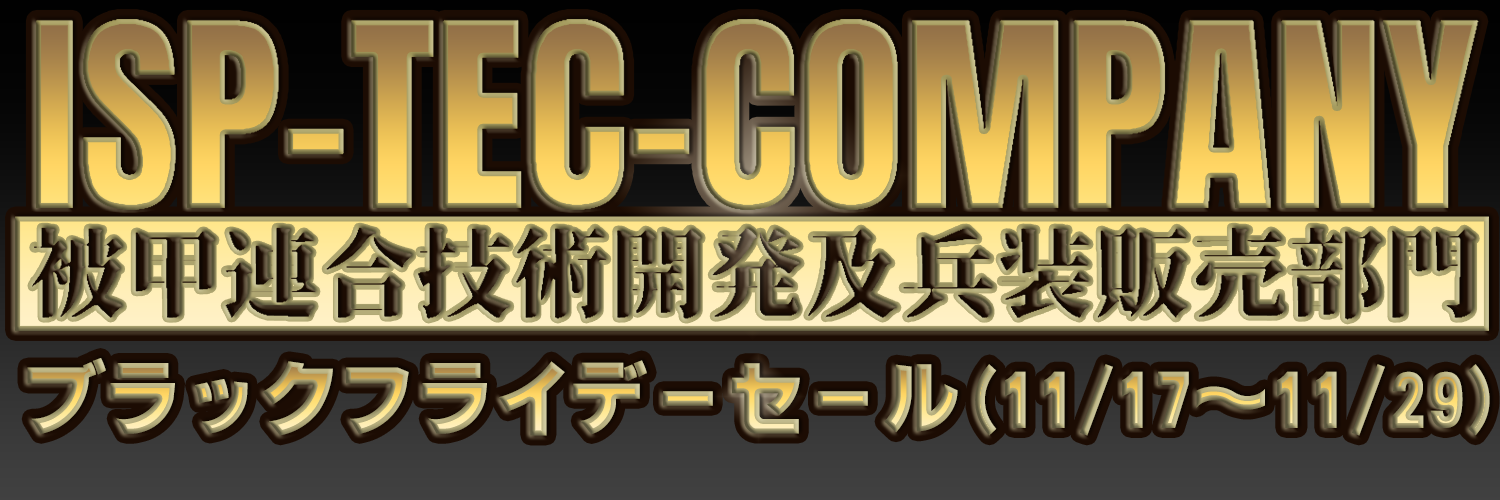 Isp-tec company(被甲連合技術開発及兵装販売部門)