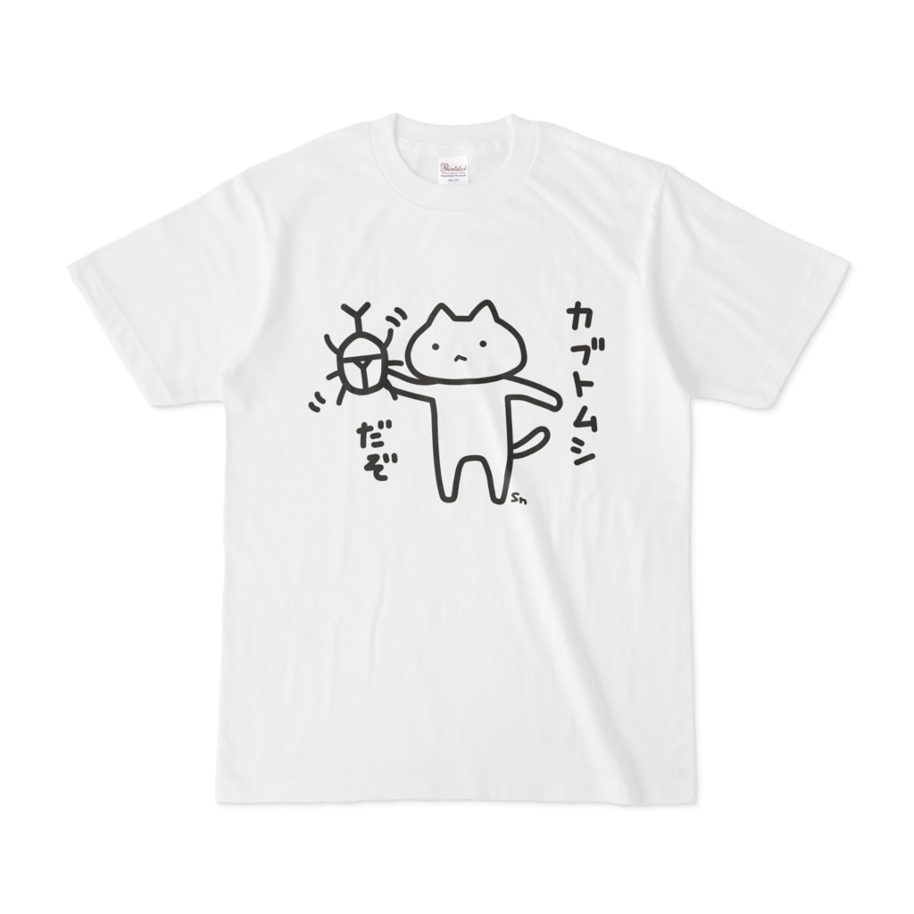 カブトムシだぞtシャツ 白 アルケミノートbooth 2号店 Booth