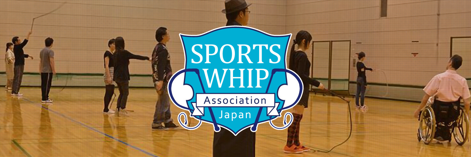 日本スポーツウィップ協会公式ショップ