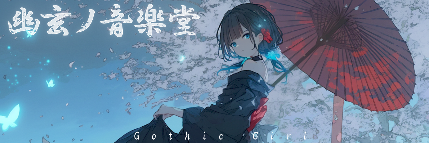 ゴシックガール gothicgirl