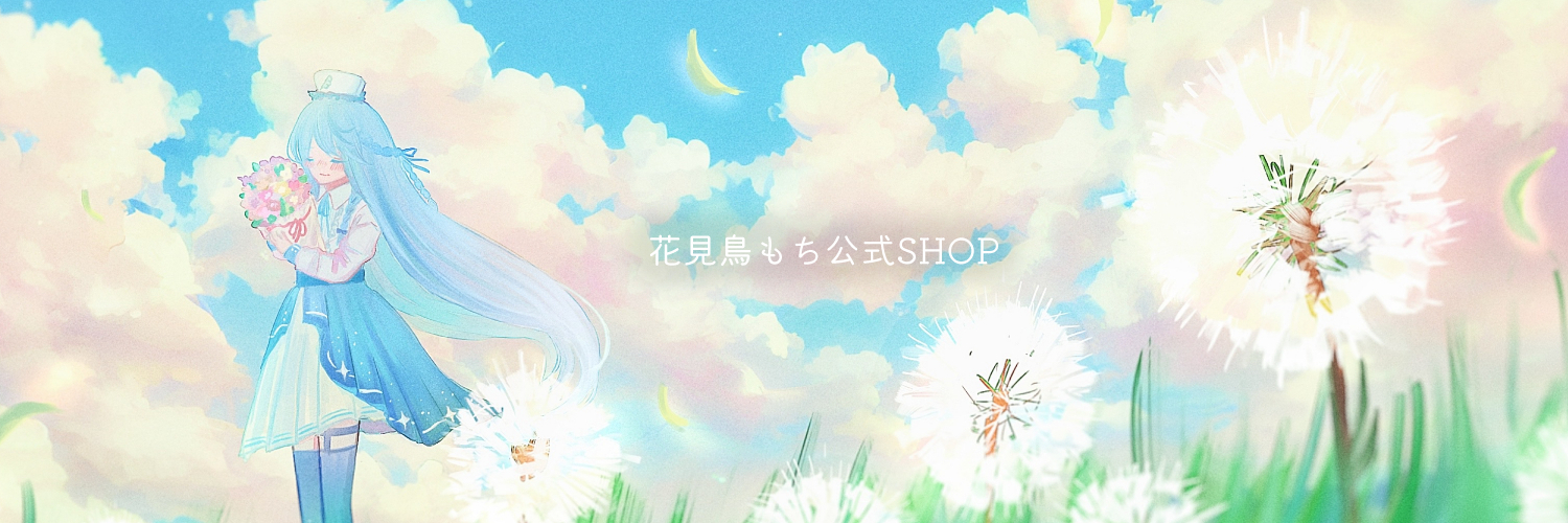 花見鳥もち公式SHOP