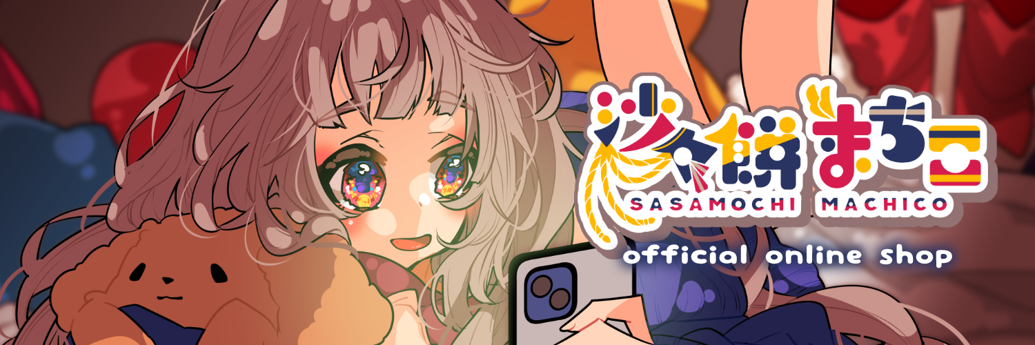 沙々餅まちこ/OfficialGoods