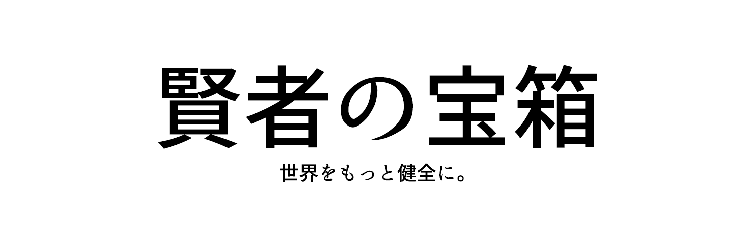 賢者の宝箱