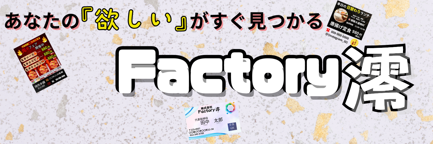 Factory澪