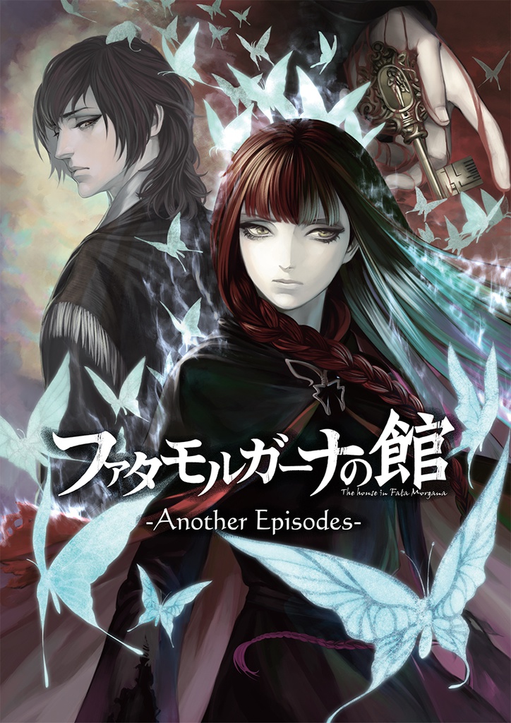 【物販&DL】ファタモルガーナの館 -Another Episode-