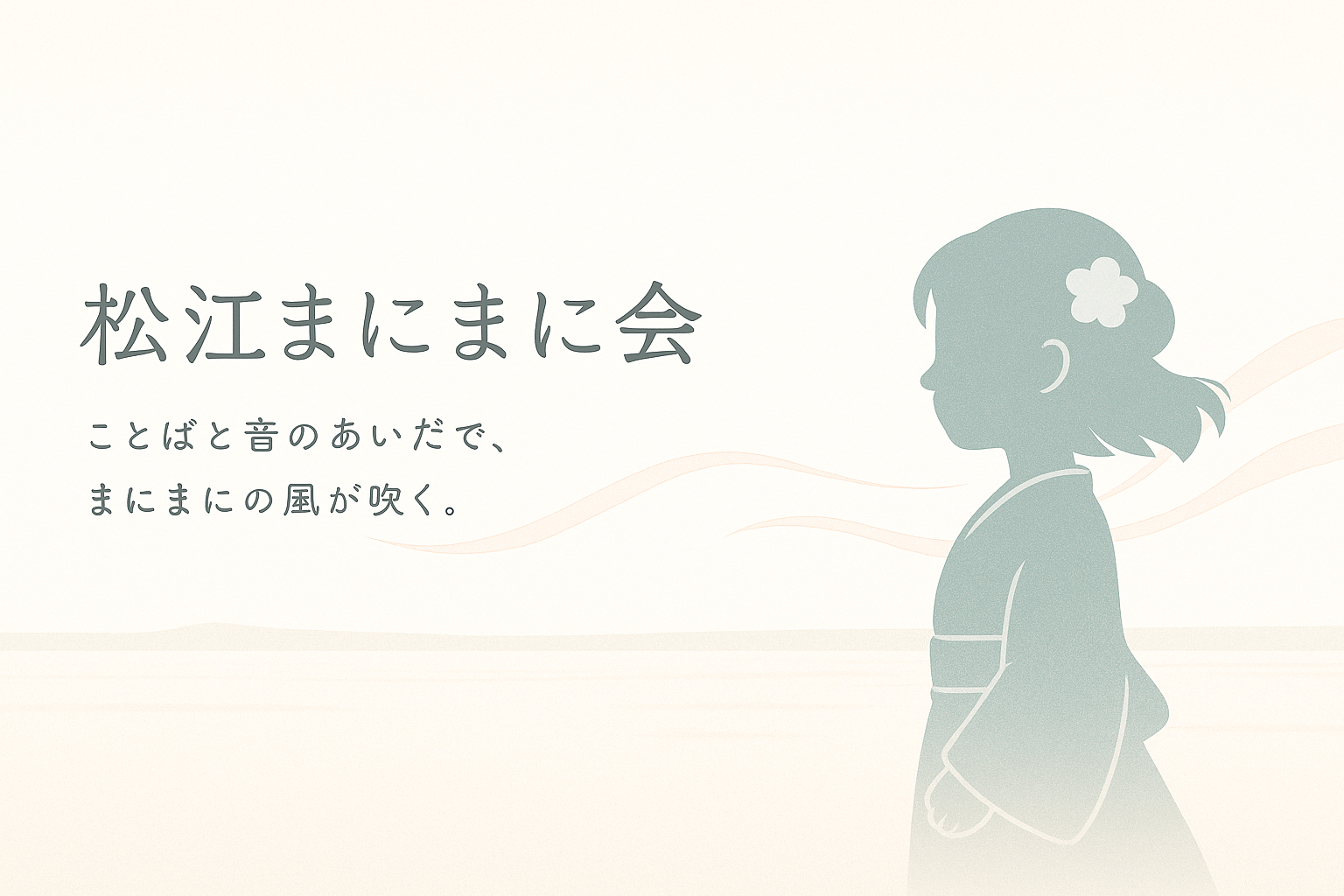 松江まにまに会公式ショップ