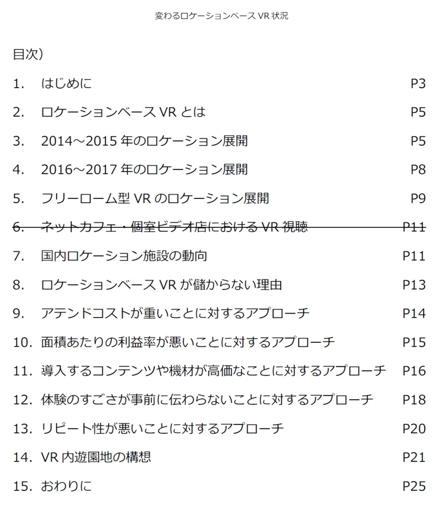 マッハ新書『変わるロケーションベースVR状況』