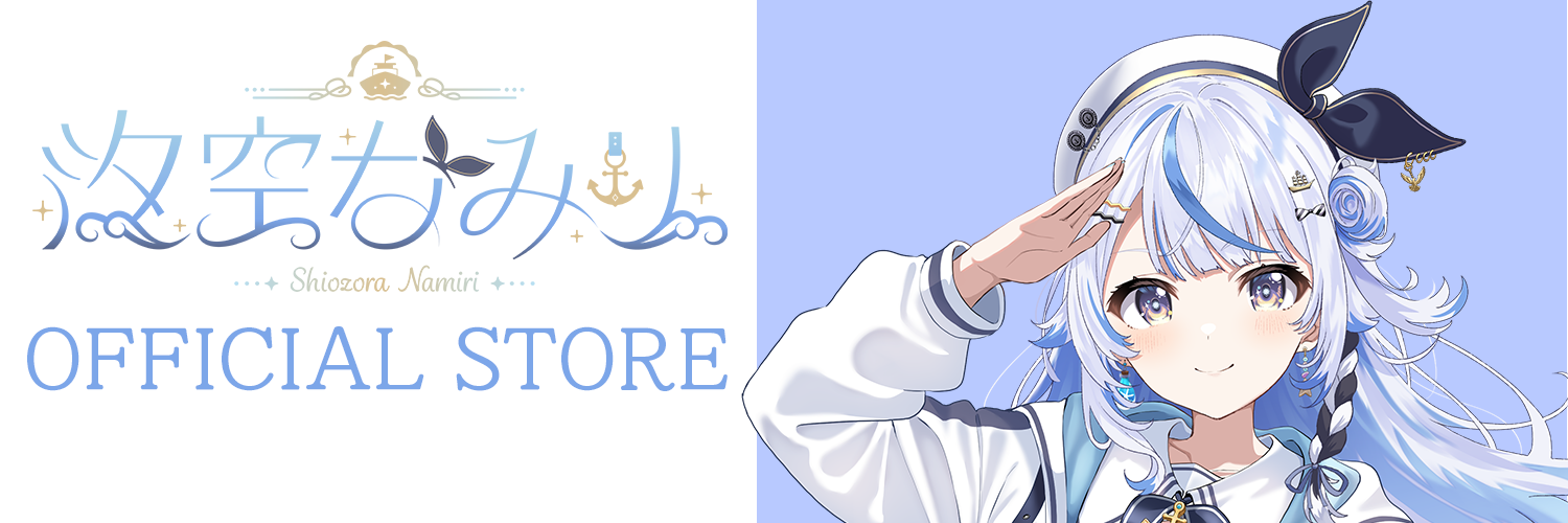 汐空なみり OFFICIAL STORE