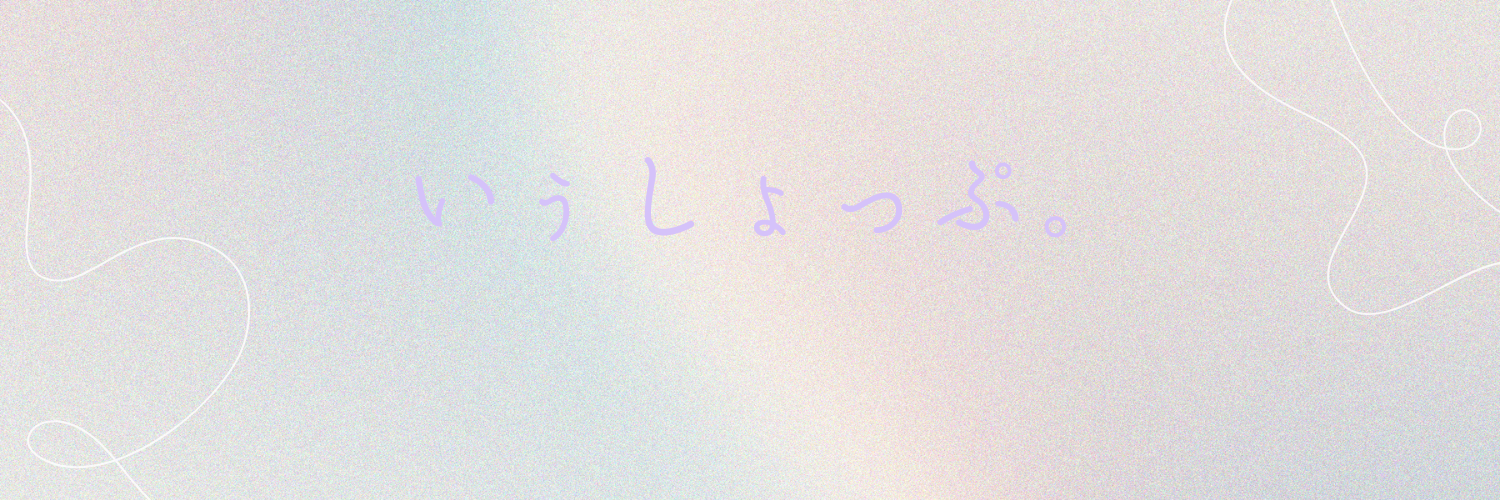 いぅしょっぷ。