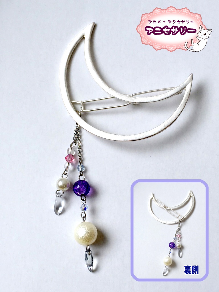 セーラームーン セレニティイメージ ヘアクリップ