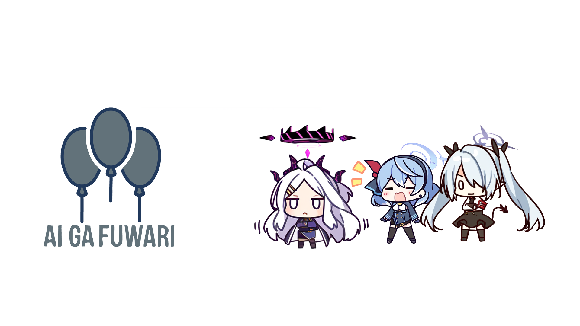 あいがふわり