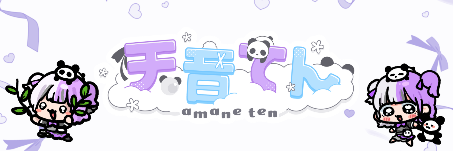 あまねてん