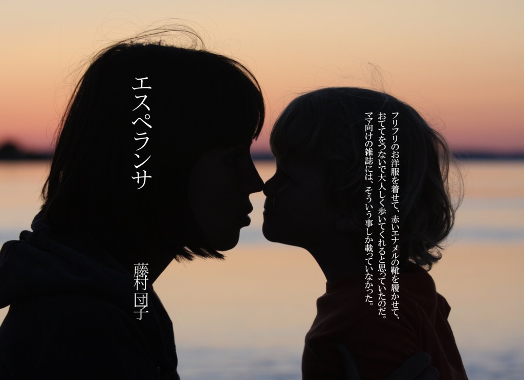 エスペランサ