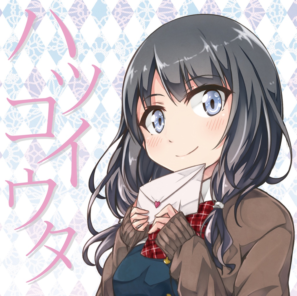 ハツコイウタ