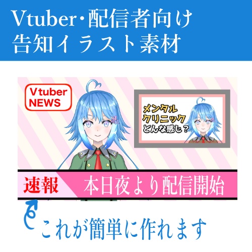 Vtuber 配信者向け 配信や動画投稿の告知イラスト素材 無料配布 雨声シトの売り場 Booth