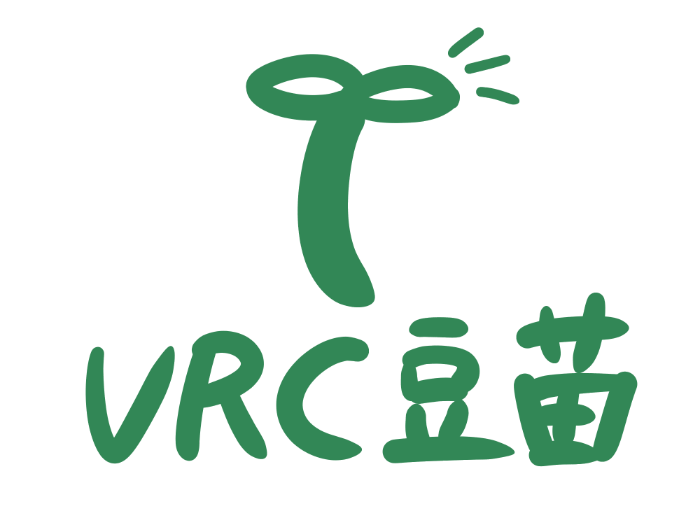 VRC豆苗部 設備課