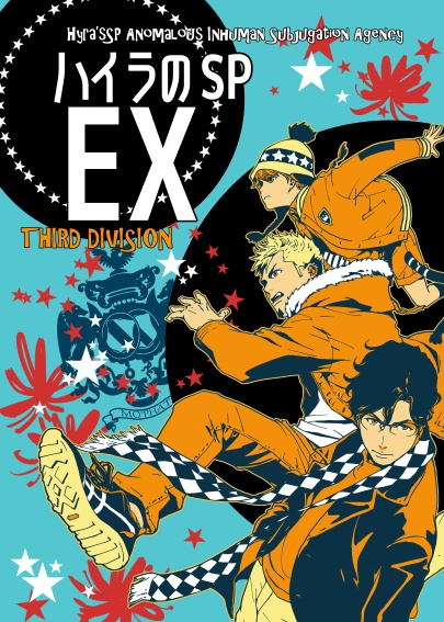 ハイラのSP EX 再販分